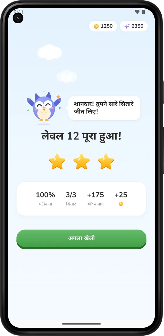 तीन सितारों और सिक्कों के साथ लेवल पूरा होने की स्क्रीन
